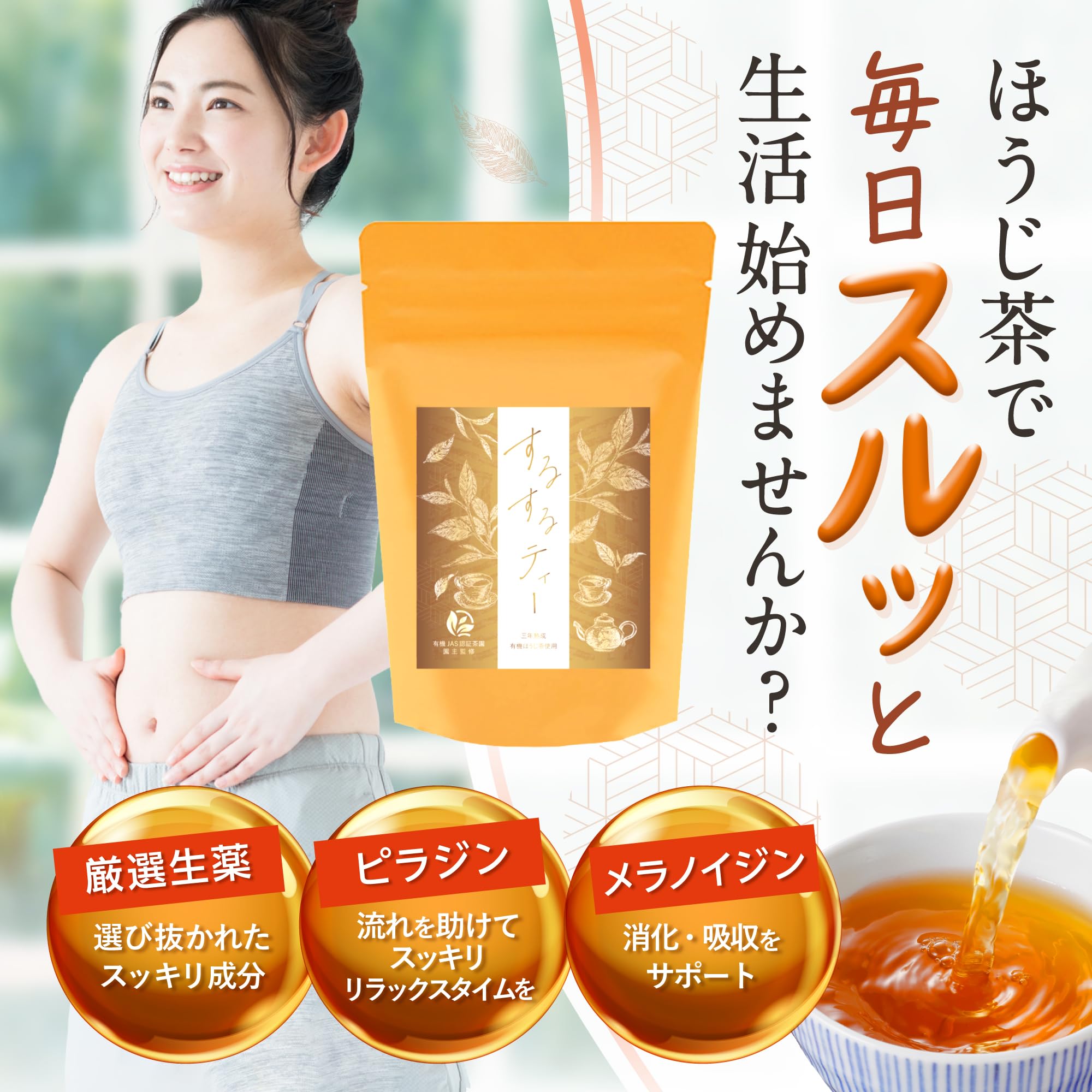 Amazon | 養生仙薬 するするティー 三年番茶 ほうじ茶仕立て ノン